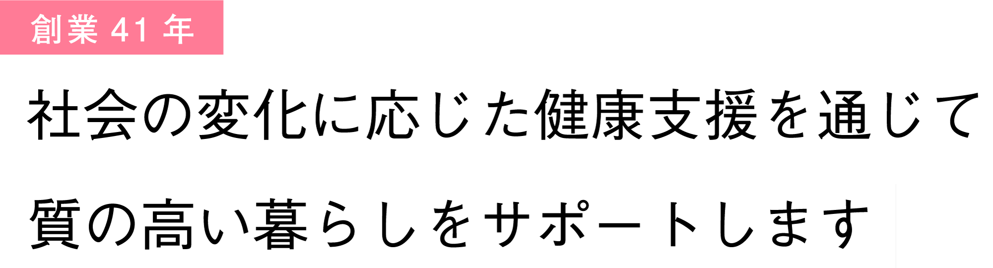 創業35年